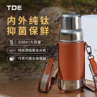 TDE 纯钛保温杯保温壶600ml 水壶茶壶水杯茶杯 户外可背可提 送礼礼盒