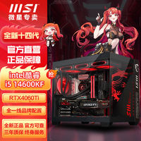 百亿补贴：MSI 微星 i5 14600KF/RTX4060Ti/4070S直播电竞电脑主机DIY台式组装机