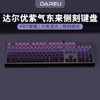 Dareu 达尔优 EK839紫气东来有线机械键盘办公游戏电脑笔记本通用PBT侧刻