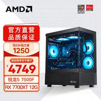 百亿补贴：AMD R5 7500F/6750GRE组装电脑游戏主机