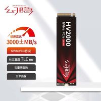 百亿补贴：幻隐 HV2000Pro NVMe PCIe M.2 2280  SSD固态硬盘PCIe3.0*4速率