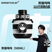 吨吨 BOTTLED JOY吨吨桶儿童吨吨桶小巧可爱保温杯女生316不锈钢 熊猫吨吨联名版-旋钮盖直饮500ml