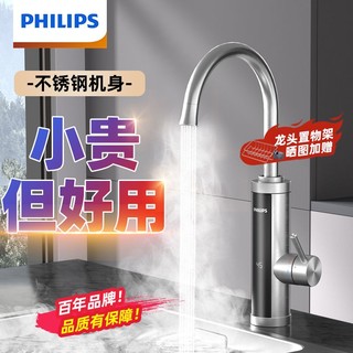 百亿补贴：PHILIPS 飞利浦 恒温电热水龙头速热即热式家用厨房宝快速过水热电热龙头