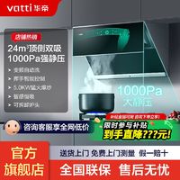 百亿补贴：VATTI 华帝 i11142+311变频油烟机燃气灶套餐厨房整体套装组合侧吸式