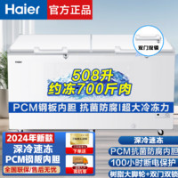 百亿补贴：Haier 海尔 冰柜508升519家用大容量冷冻冷藏超低温深冷速冻商用冷柜