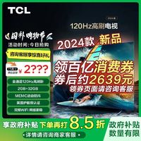 百亿补贴：TCL 迅猛龙系列 75DD8 液晶电视 75英寸 4K