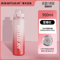 BOTTLED JOY 波特的乔伊 吨吨保温杯316不锈钢学生水杯男女时尚商务杯 便携热水杯泡茶杯 雪樱红+316不锈钢+带茶隔 900ml