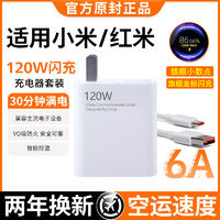 Hoswn 皓轩 适用小米120W极速闪充头67W红米K50Pro充电器13/12Pro手机数据线