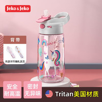 Jeko&Jeko 捷扣 儿童水杯Tritan直饮杯吸管杯子幼儿园小学生塑料杯便携随手杯夏天 独角兽450ml+背带