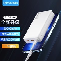 88VIP：MOVE SPEED 移速 充电宝20000毫安大容量快充适用苹果15promax华为移动电源