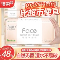 C&S 洁柔 抽纸Face纸巾大包家庭装家用实惠整箱餐巾纸卫生纸面巾纸批发