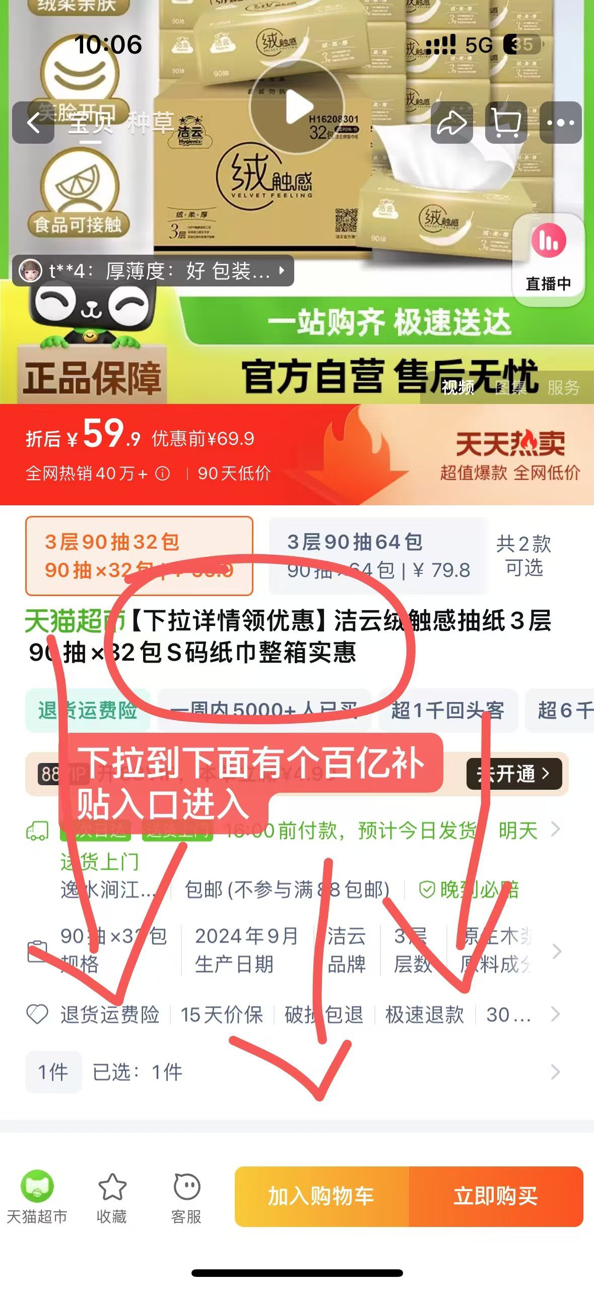 88VIP：Hygienix 洁云 0.77一包！32包*90抽！绒触感抽纸3层S码纸巾整箱实惠