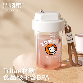 造物集夏季水杯随手咖啡杯tritan材质耐高温塑料杯子便携茶水分离 联名小萌 680ml