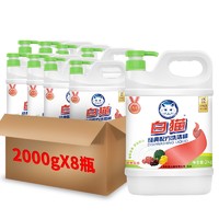 White Cat 白猫 经典配方洗洁精2kg*8瓶整箱装A类食品可用安全放心轻松去油