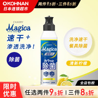 LION 狮王 正品进口狮王CHARMY Magica速干除菌plus清洁洗洁精220ml柠檬香