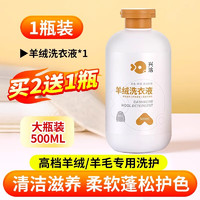 XING QIA 兴洽 羊毛羊绒专用洗涤剂中性防缩水洗衣液羊绒衫针织呢大衣毛衣清洗剂 1瓶羊绒洗衣液500ml