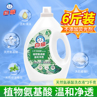 White Cat 白猫 天然氨基酸洗衣液3kg*4整箱 温和洁净 植物氨基酸 酵素低泡易漂 天然氨基酸3kg*1桶