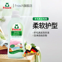 Frosch 福纳丝 羊毛真丝洁净洗衣液 750ml