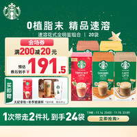 STARBUCKS 星巴克 精品速溶花式咖啡 限定5盒装20袋套装 土耳其原装进口 口味随机