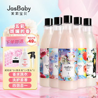 JasBaby 茉莉宝贝 香氛香水洗衣液去污持久留香温和不伤手增柔顺剂长效留香洗衣液 囤货用半年