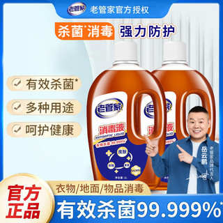 老管家 消毒液 2L