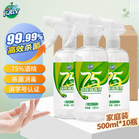 JOBY 巧白 75%酒精喷雾消毒液 杀菌率99.99%乙醇消毒喷雾清爽速干环境消毒剂 500毫升*10瓶