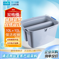 CHAOBAO 超宝 10L+10L双格桶物业保洁清洁水桶拖把桶保洁收纳盒工具篮杂物桶