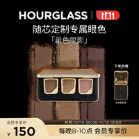 HOURGLASS单色眼影哑光缎光细闪珠光显色 Ion深香槟(有效期<1.5年)