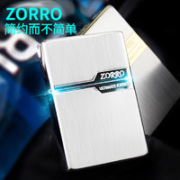 ZORRO 佐罗防风煤油打火机 zorro打火机礼盒款 高档个性送男友父亲生日  套装