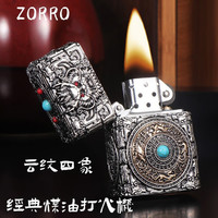 ZORRO 佐罗防风煤油打火机 云纹四象旋转贴章 送男友父亲高档生日礼物 银色 云纹四象