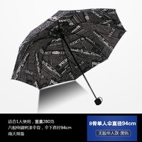 冠临乐报纸雨伞折叠女晴雨两用男士遮阳伞太阳伞 单人款-黑色（无黑胶）