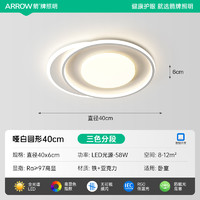 ARROW 箭牌照明 箭牌卧室灯简约现代大气led吸顶灯超亮护眼灯房间灯广东中山灯具