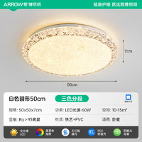 ARROW 箭牌照明 箭牌卧室灯2024新款水晶灯具现代简约轻奢书房间灯圆形护眼吸顶灯