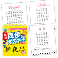 小学一二年级同步学习大卡全5册 幼儿启蒙识字卡生字卡上册下册看图识字 12年级小学生拼音认读卡片有声伴读古诗启蒙教材幼小衔接