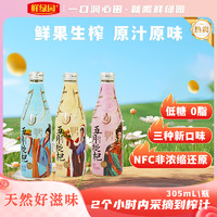 鲜绿园 枇杷雪梨苹果金橘汁新款复合浓缩健康果汁饮品305ml*3瓶