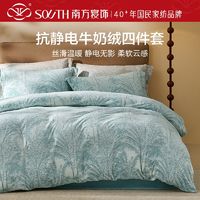 southbedding 南方寝饰 田园抗静电牛奶绒出租屋居家通用冬季保暖加厚套件