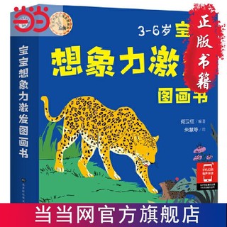 百亿补贴：《宝宝想象力激发图画书》（套装共6册）