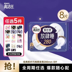 kotex 高洁丝 卫生巾棉柔组合臻选放肆睡全周期日夜用套装套装