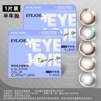 彩色隐形眼镜半年抛1片装