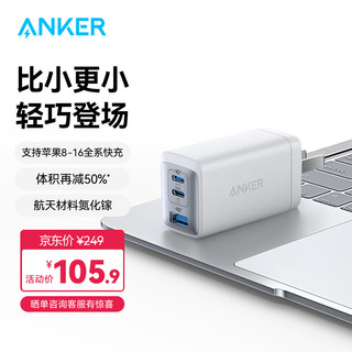 移动端、京东百亿补贴：Anker 安克 A2667 氮化镓充电器 双Type-C/USB-A 65W 白色