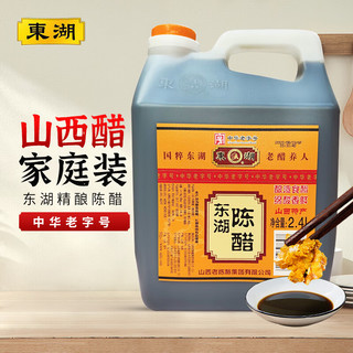 东湖 陈醋炒菜凉拌蘸料醋2.4L中华