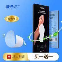肤乐尔 鞋垫瑞士进口防臭除臭吸汗透气留香舒适夏季光脚薄款鞋垫子