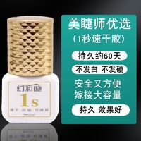 美睫店专用一秒速干嫁接假睫毛专用胶水牢固持久孕妇可用防水防油