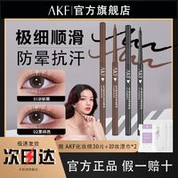 AKF 艾乐肤 眼线胶笔防水防汗液笔极细速干持久不脱色新手平价正品学生