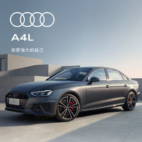 Audi 奥迪 A4L 40 TFSI 时尚动感型 新车预定轿车整车订金