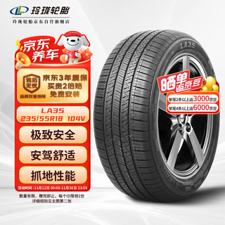 利奥 LINGLONG TIRE 玲珑轮胎 轮胎 235/55R18 104V LA35