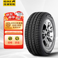 Giti 佳通轮胎 Comfort 220V1 汽车轮胎 静音舒适型175/70R14 84T