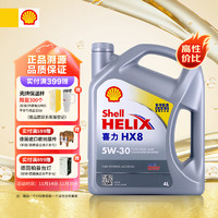 Shell 壳牌 喜力全合成机油Helix HX8 5W-30 4L SP香港原装进口