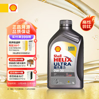 Shell 壳牌 Helix Ultra系列 超凡灰喜力 0W-20 SP级 全合成机油 1L 港版