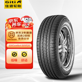 Giti 佳通轮胎 轮胎 235/55R18 100V SUV520 适配 哈弗H2/瑞虎8/比亚迪S7